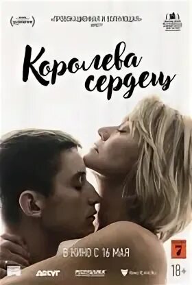 Королева сердец 2019 похожие