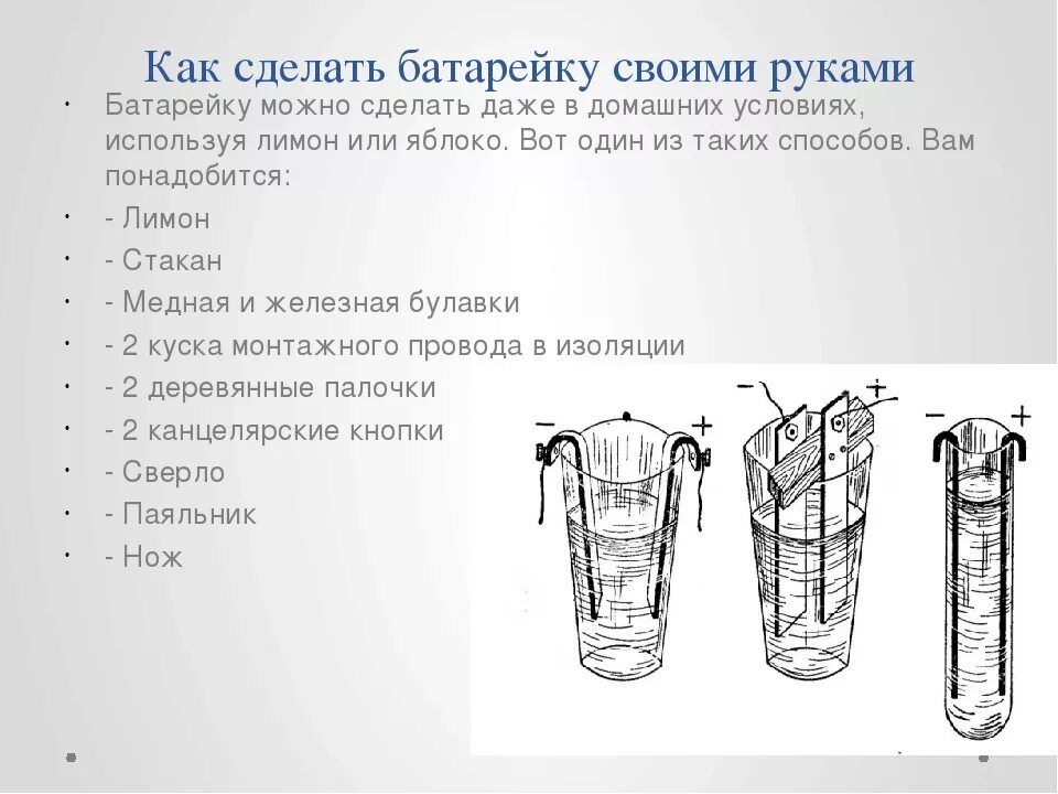 Как сделать батарейку в домашних условиях. Как делаются батарейки. Как сделать аккумулятор в домашних условиях. Как сделать аккумуляторные батарейки. Сбежал с помощью батареи и соли