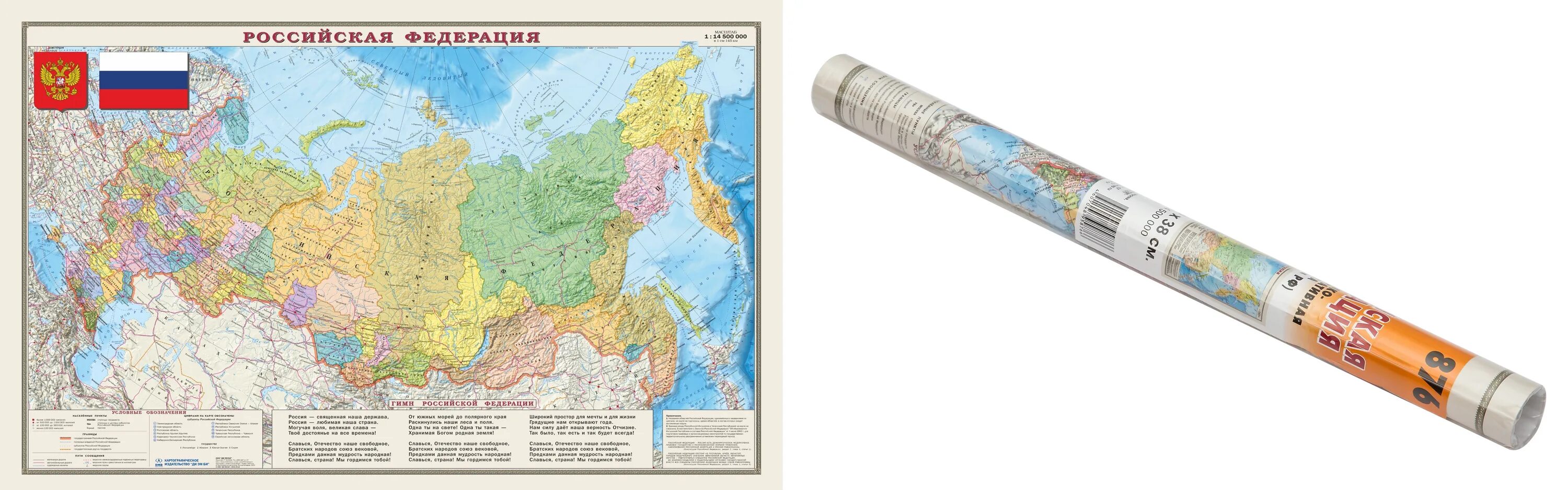 Карта рф 24. Карта России политико-административная 1:8,5м 101х70см. Карта настенная "Россия. Политико-административная карта", м-1:5,5 млн. Карта России политико-администр. 1:4,5м 134х198 кн094 интерактивная. Политико-административная карта России 2021.