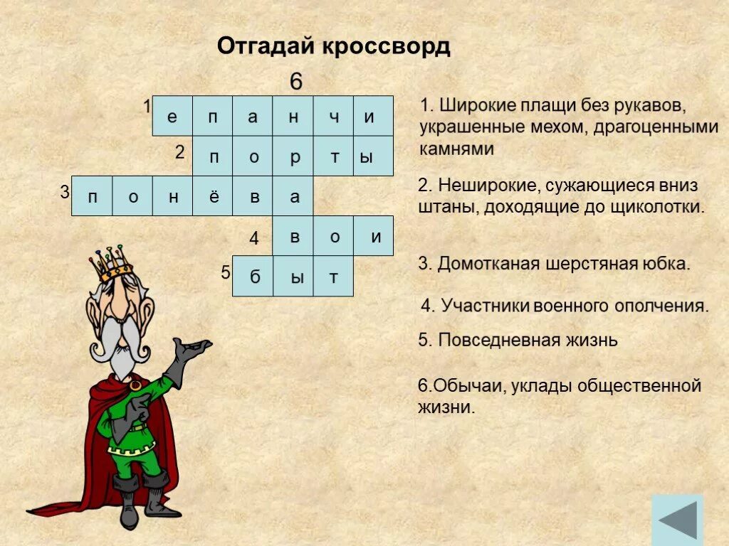 Вид дани в древней руси сканворд. Кроссворд древняя Русь. Кроссворд по истории древней Руси. Кроссворд по древней Руси. Кроссворд на тему древняя Русь.