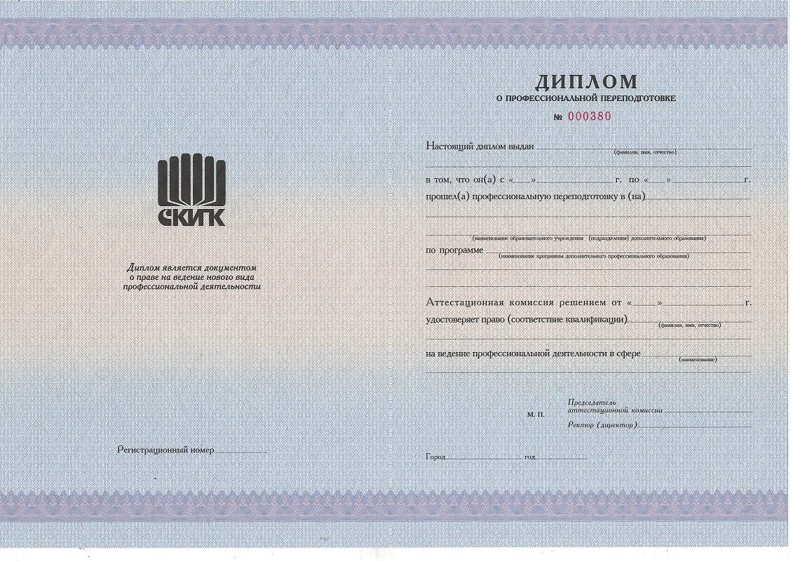 как проходит профессиональная переподготовка. диплом дпо образец.