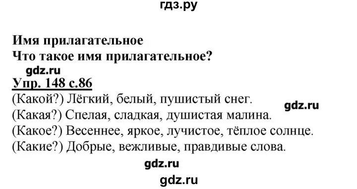 Информатика 5 класс номер 148. Гдз по русскому языку 2 класс 2 часть Канакина. Гдз 148 русский. Гдз по русскому 5 номер 148. Русский язык 2 класс 2часть 148.