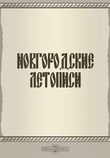 Изд летопись