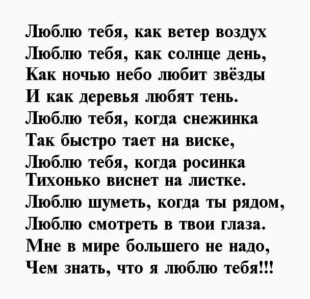 Я хочу больше стихи. Стихи любимому. Стихотворение для любимого. Красивые слова любимому мужчине. Стихи парню.