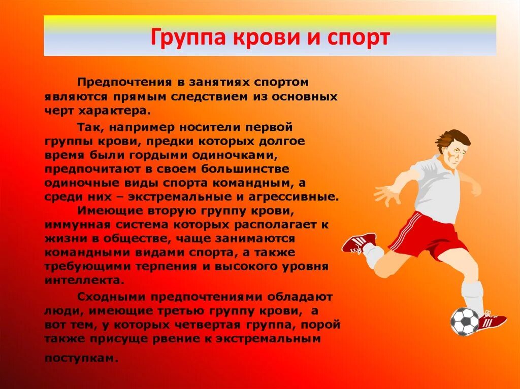 Группа крови и спорт. Спортивные группы крови.. Спорт по группе крови. Характер по группе крови крови. Группа крови влияние на характер