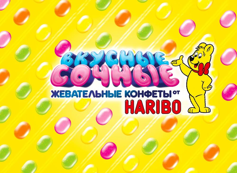 Харибо. Конфетки Харибо. Мармелад Харибо. Конфеты Haribo.