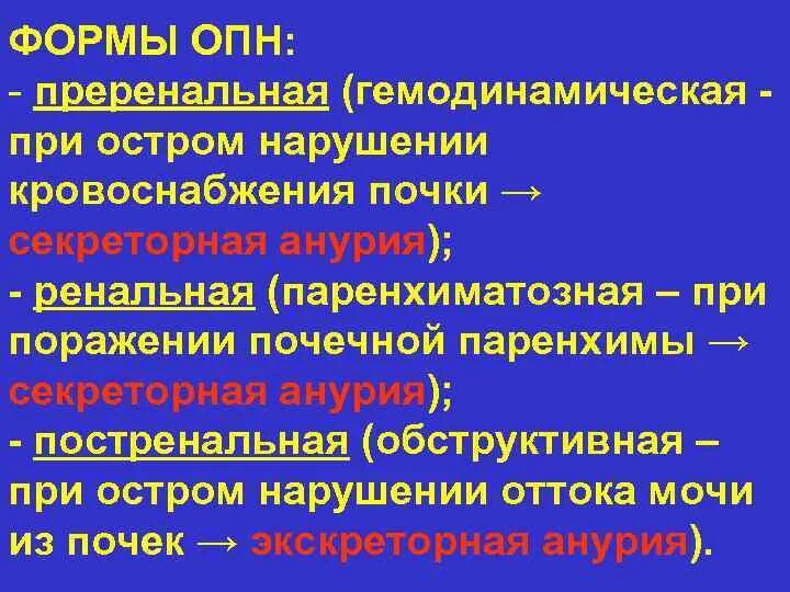 Острое почечное