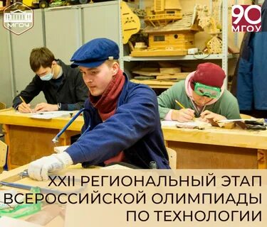 Региональный этап по технологии