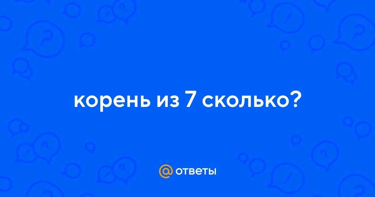 7 октября сколько лет