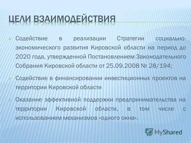 На тему содействие. До 2020 года утверждена распоряжением