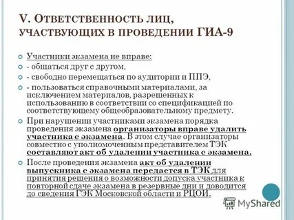 И обязанностей лиц участвующих в