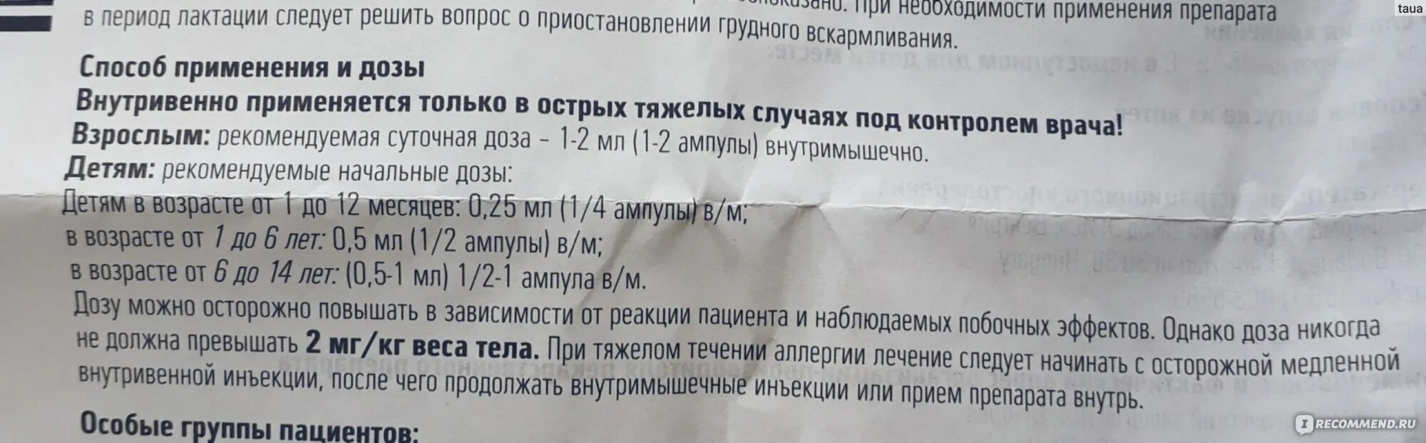 Состав аналитической смеси от температуры для детей. Литическая смесь от температуры для детей. Побочные эффекты после супрастина. Уколы от спины. Тройчатка от температуры для детей дозировка в таблетках.