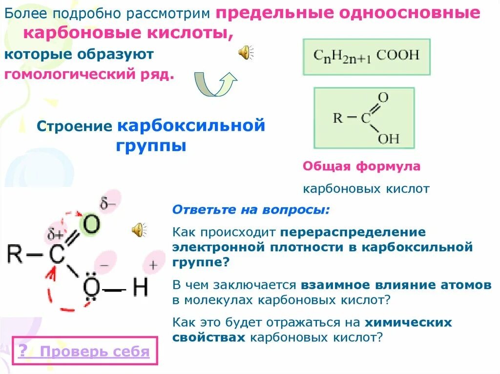 Укажите формулу одноосновной кислоты. Предельные одноосновные карбоновые кислоты строение. Одноосновные карбоновые кислоты строение. Общая структура формула карбоновых кислот. Химические свойства предельных карбоновых кислот.