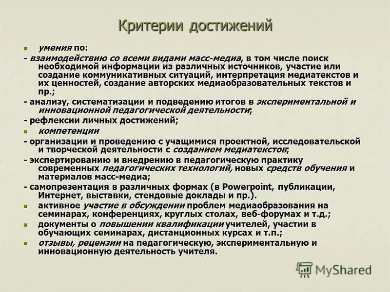 Какие критерии достижения цели. Критерии достижения. критерии достижения цели. критерии достижения результата. критерии достижения целей проекта.