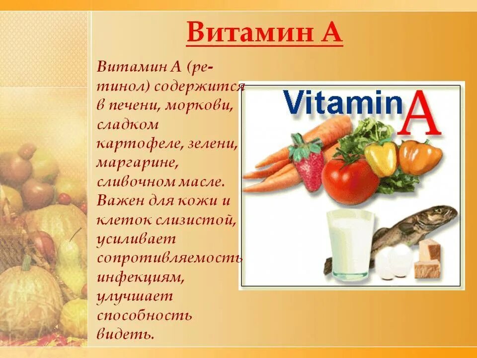 Витамин а содержится. Что такое витамины. В каких продуктах содержится витамин а. Витамин АВ чемсодердится. Продукты являющиеся витамином а