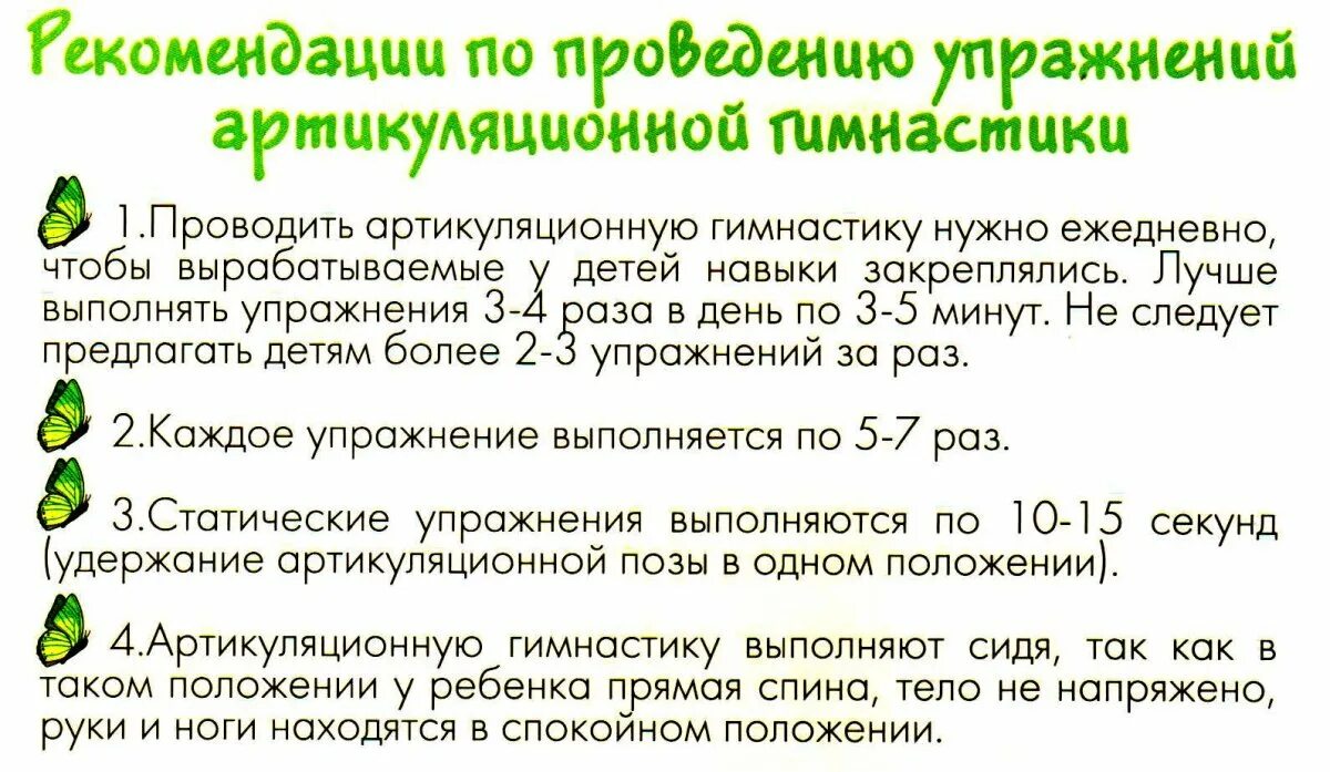 Работа по выполнению как правильно. Рекомендации к выполнению артикуляционной гимнастики для родителей. рекомендации к проведению артикуляционной гимнастики для родителей. рекомендации родителям по проведению артикуляционной гимнастики. рекомендации по проведению артикуляционной гимнастики для родителей.