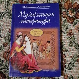Музыкальная литература 1 год обучения осовицкая