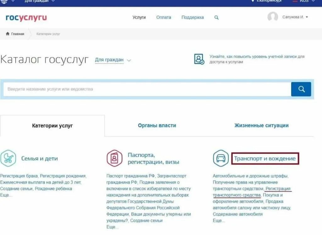 Где зарегистрировать ребенка. Через госуслуги. категории услуг на госуслугах. ребенка через госуслуги. каталог услуг портала госуслуги.