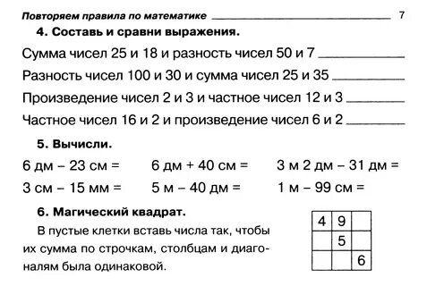 Математика 3 класс делать задания