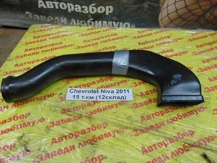 Воздуховод нива шевроле