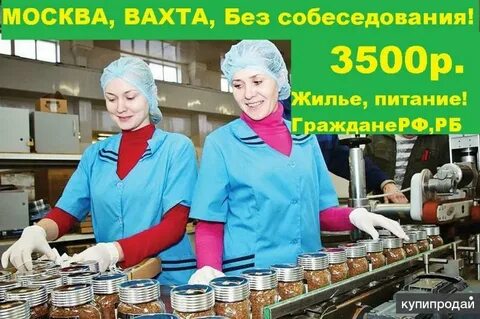 Работа без вахты в москве для женщин