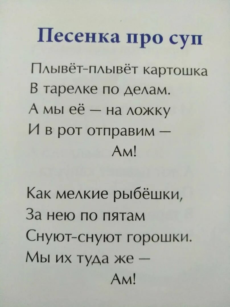 Стишок про суп. Стихотворение про суп. Детское стихотворение про суп. Прикольный стишок про суп. Матерные поговорки про