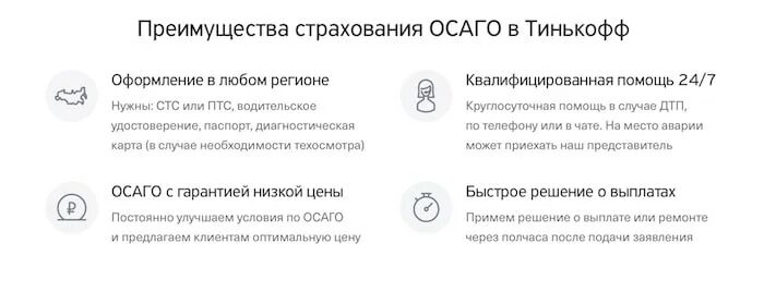 Тинькофф страхование преимущества. Преимущества тинькофф банка. Преимущества карты тинькофф. Тинькофф страхование картинки. Тинькофф страхование осаго мотоцикл
