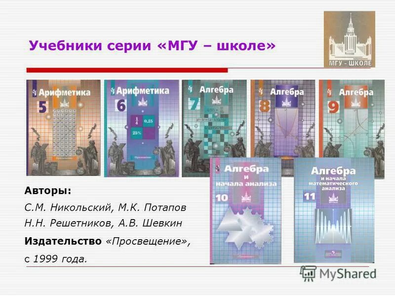 мгу школе 10