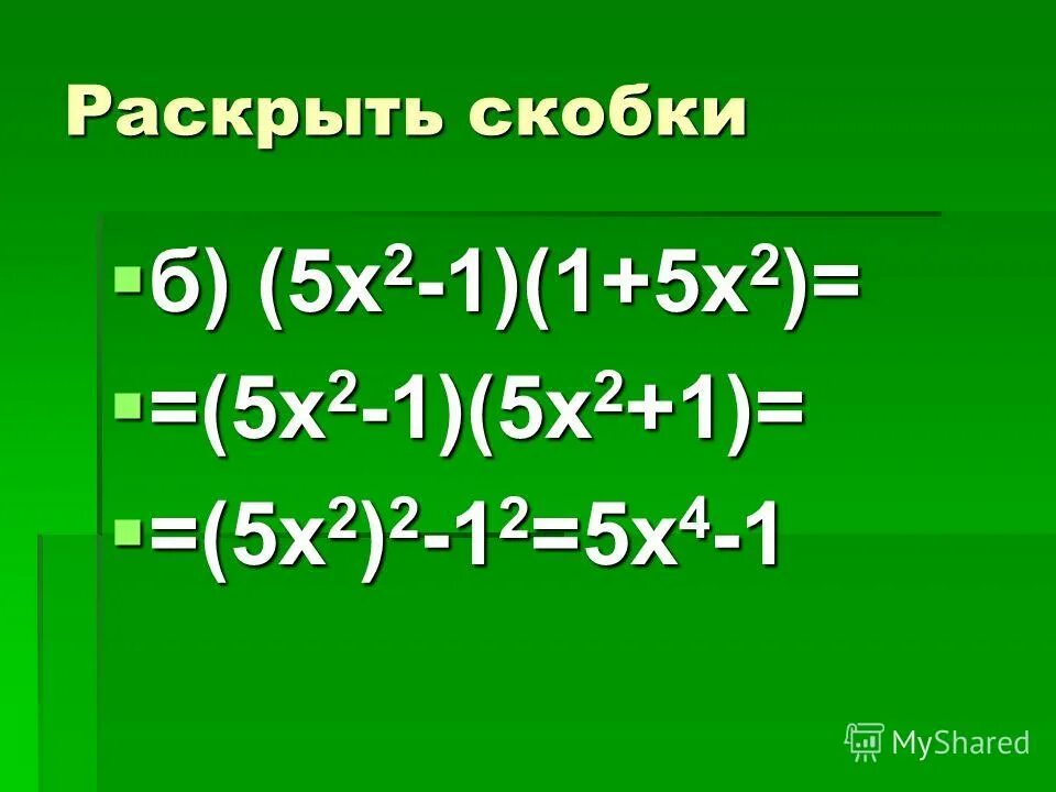 3а 2 2б 3. 5 − 3 4 3. 3а 2 2б 3. 3а 2 2б 3. 2.
