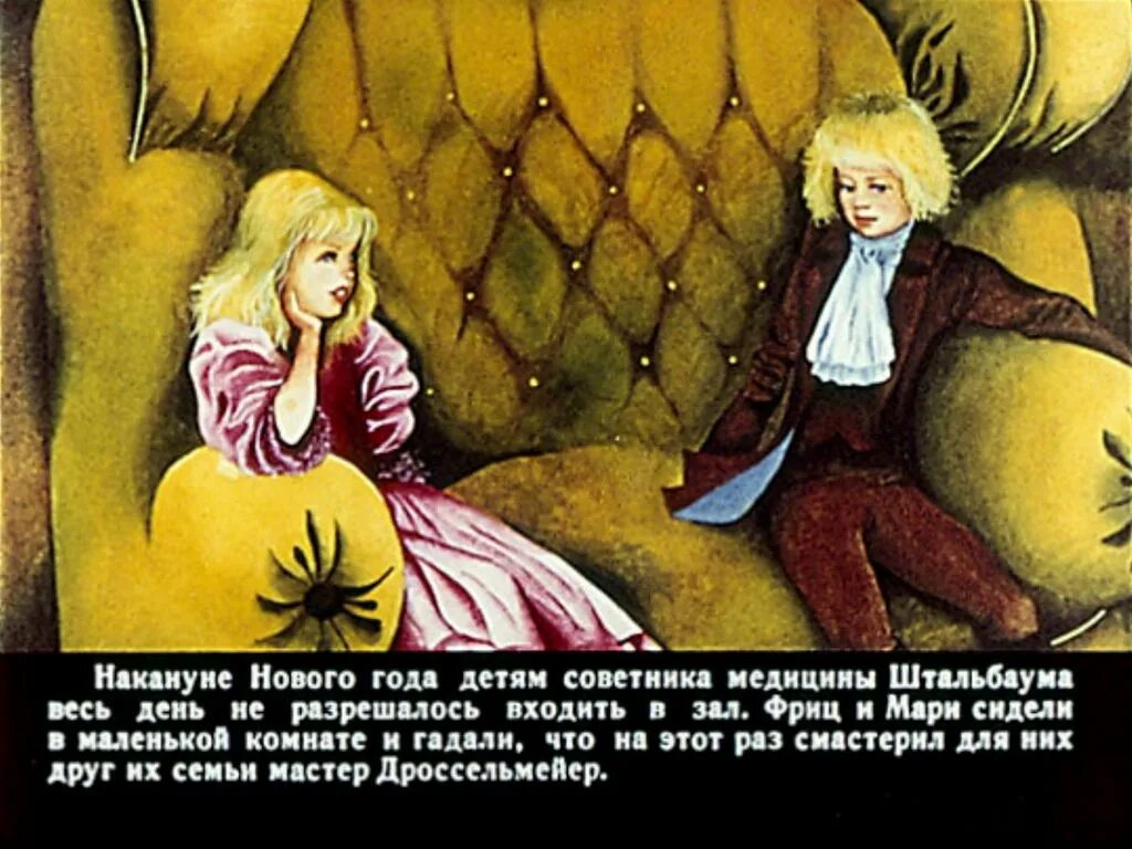Сказка которую рассказал мари крестный. Фриц и мари щелкунчик. мари и фриц из сказки щелкунчик. фриц штальбаум. мари штальбаум гофман.