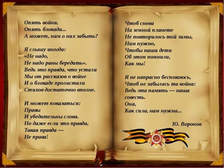 Художественные произведения о великой отечественной войне. Стихотворение про блокаду ленинграда для детей 2 класса. Небольшой стих про блокаду. Стих блокада читать. Стихи о блокадном ленинграде.