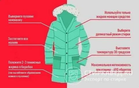 Как стирать синтепоновую куртку в стиральной