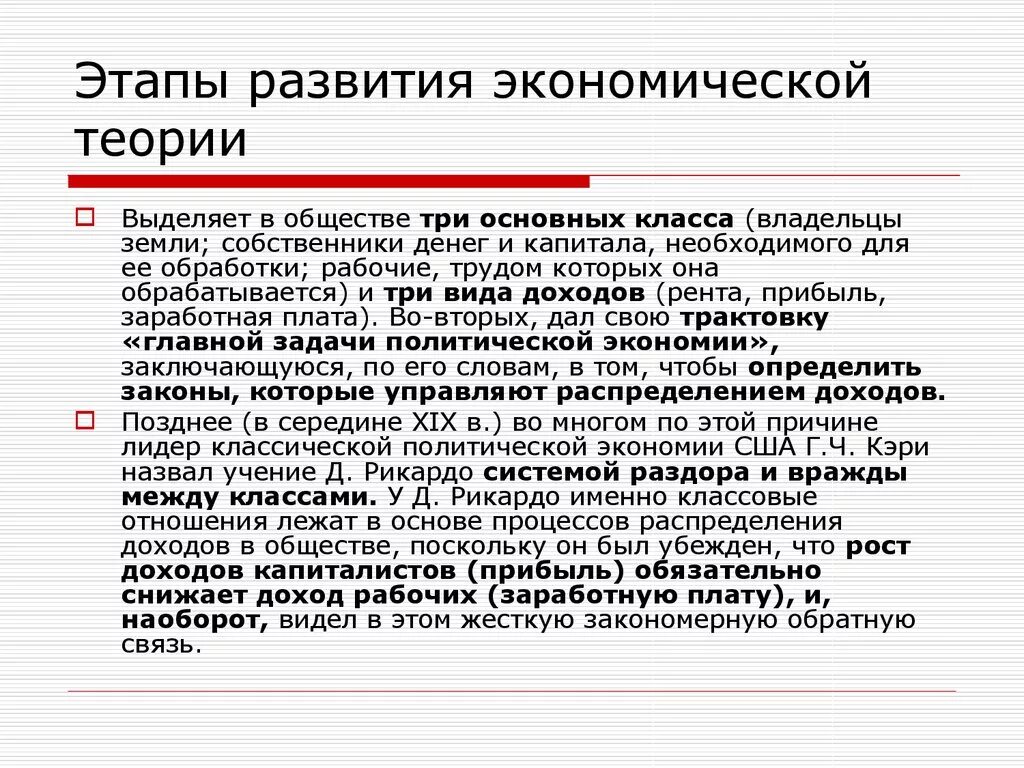 Направление развития экономической теории. Этапы развития экономической теории. Основные этапы развития экономической теории. Этапы становления экономической теории. Формирование экономической теории.