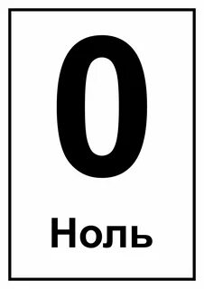 Ноль внимания фунт