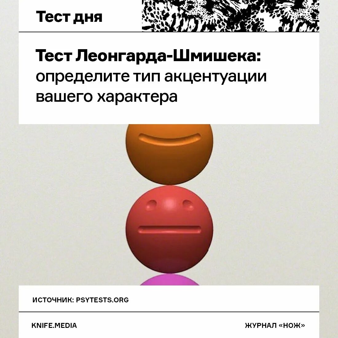 Тест шмишека вопросы. Леонгард шмишек акцентуация. Тест Леонгарда Шмишека акцентуации. Тест опросник Леонгарда Шмишека. Шмишек акцентуация характера.