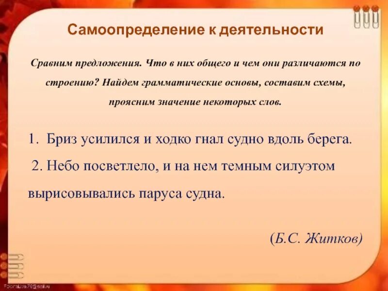 Что обозначает слово бриз. Сравнение придумать предложение. Что общего и чем различаются сложные предложения. Сравнение текста и предложения. Предложения с сравнением.