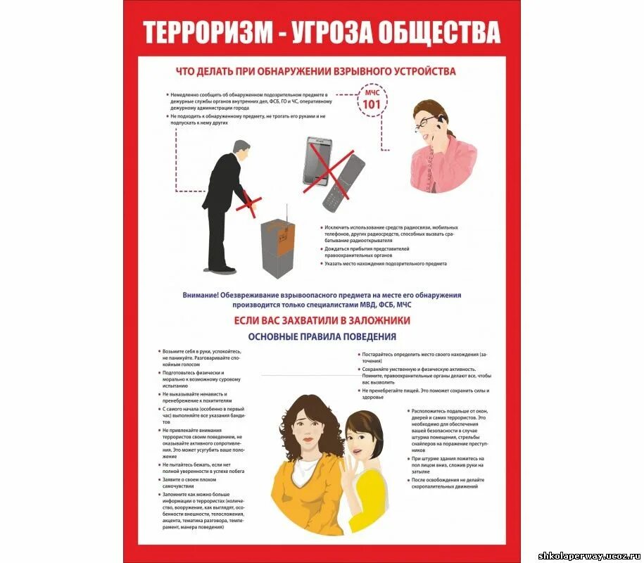 аититеррорестическая б. стенд антитеррористической безопасности. антитеррористическая безопасность учреждений. антитеррористическая безопасность. памятка по антитеррористической безопасности.