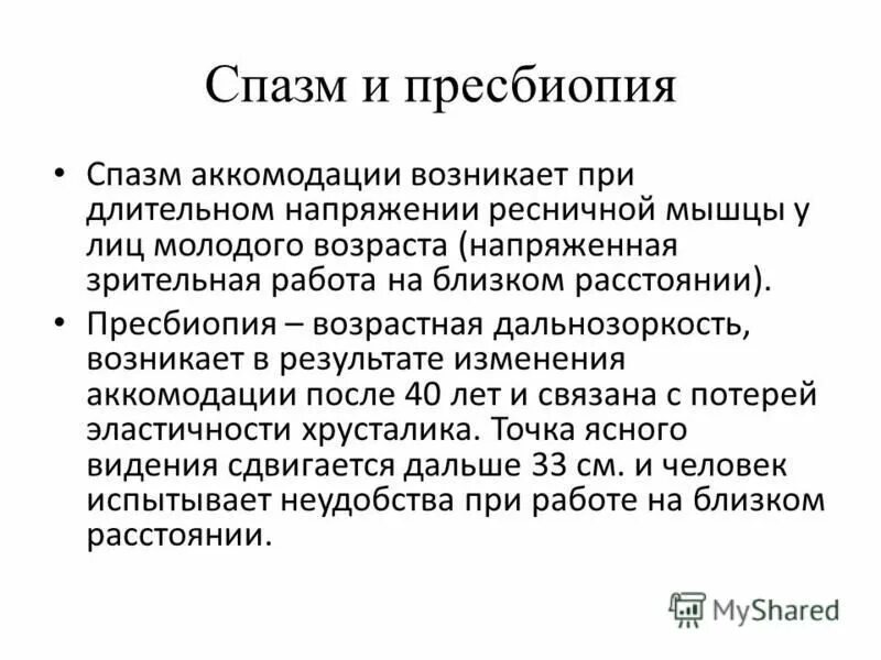 Аккомодация в психологии