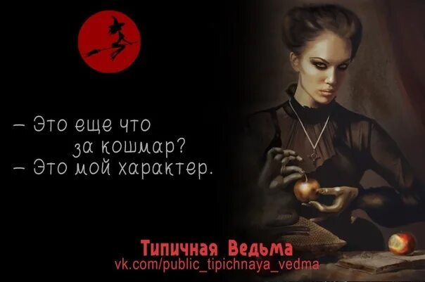 Сжечь ведьму но она же красивая анекдот. Да она ведьма. Мемы про ведьм. Прикол ржака подруга скорпион. Сжечь ведьму но она же красивая анекдот.