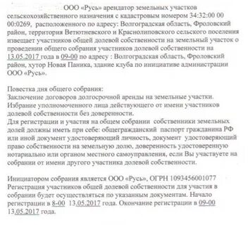 Собрание общей долевой собственности