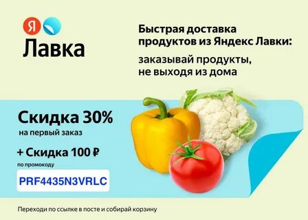 Продукты на первый заказ