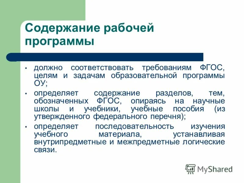 Программа по русскому языку. Содержание рабочей программы. Содержание рабочей программы по русскому языку. Содержание рабочей программы по русскому языку. Содержание рабочей программы по русскому языку.