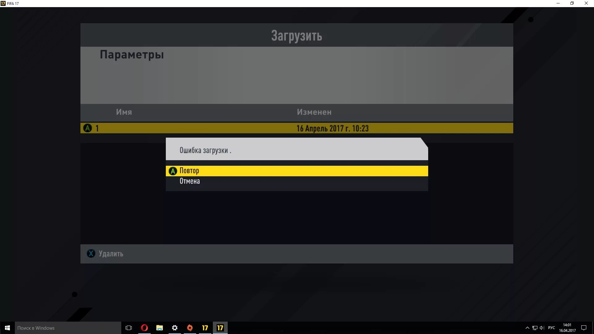 C 17 error. FIFA 22 ошибка. ФИФА 22 ошибка хранилища. Загрузка фифы. Ошибка загрузки ресурсов в ФИФА 22.