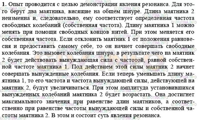 Пользуясь рисунком 168 расскажите как проводился опыт. С какой целью и как проводился опыт с двумя маятниками. резонанс параграф 31 физика 9 класс. физика 9 класс параграф 27 резонанс конспект. физика 9 класс перышкин конспекты параграфов 27 резонанс.
