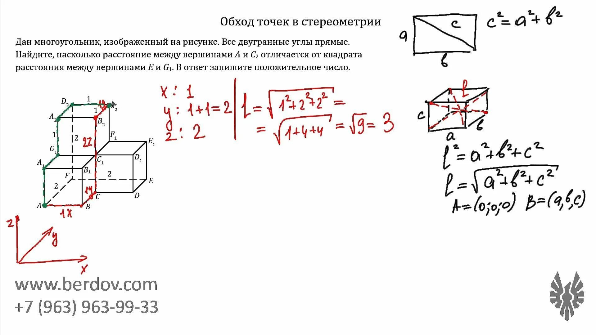 Точка подготовка к егэ. Угол между прямыми стереометрия. Метод 13 точек. Способ обхода. Метод обхода точек где применяется.