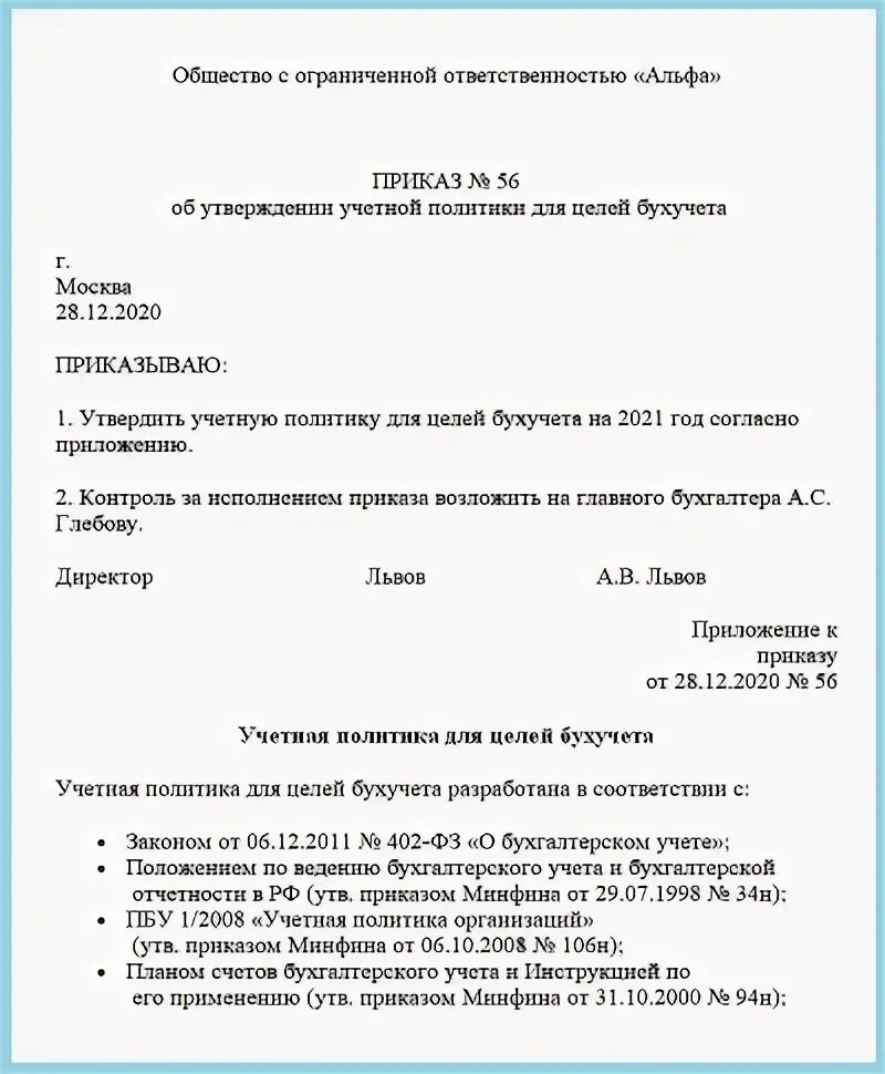 Учётная политика организации образец 2021. Учетная политика 2022 образец. Учётная политика организации пример 2022. Учётная политика организации образец 2023.