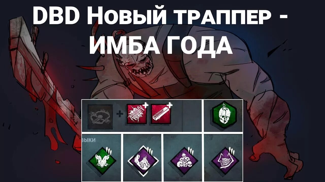 Карта мясокомбинат Dead by Daylight. Траппер спек. Мод имбы