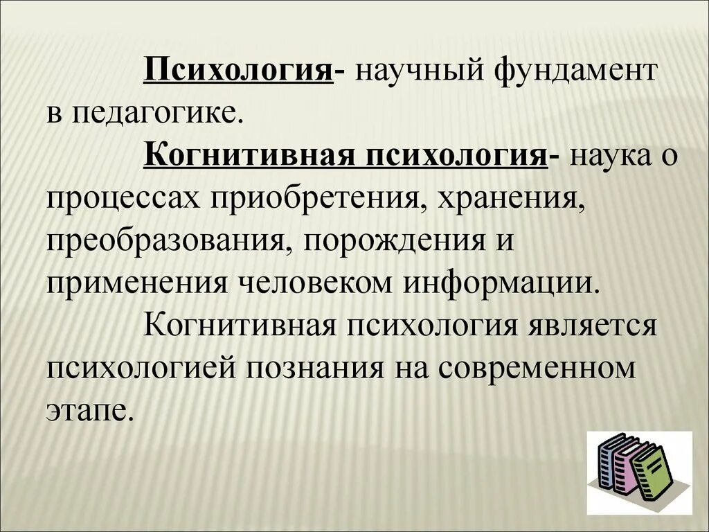 Когнитивность слова это. Когнитивная психология. Когнитивная психология это в психологии. Когнитивные процессы в психологии это. Когнитивные технологии в педагогике.