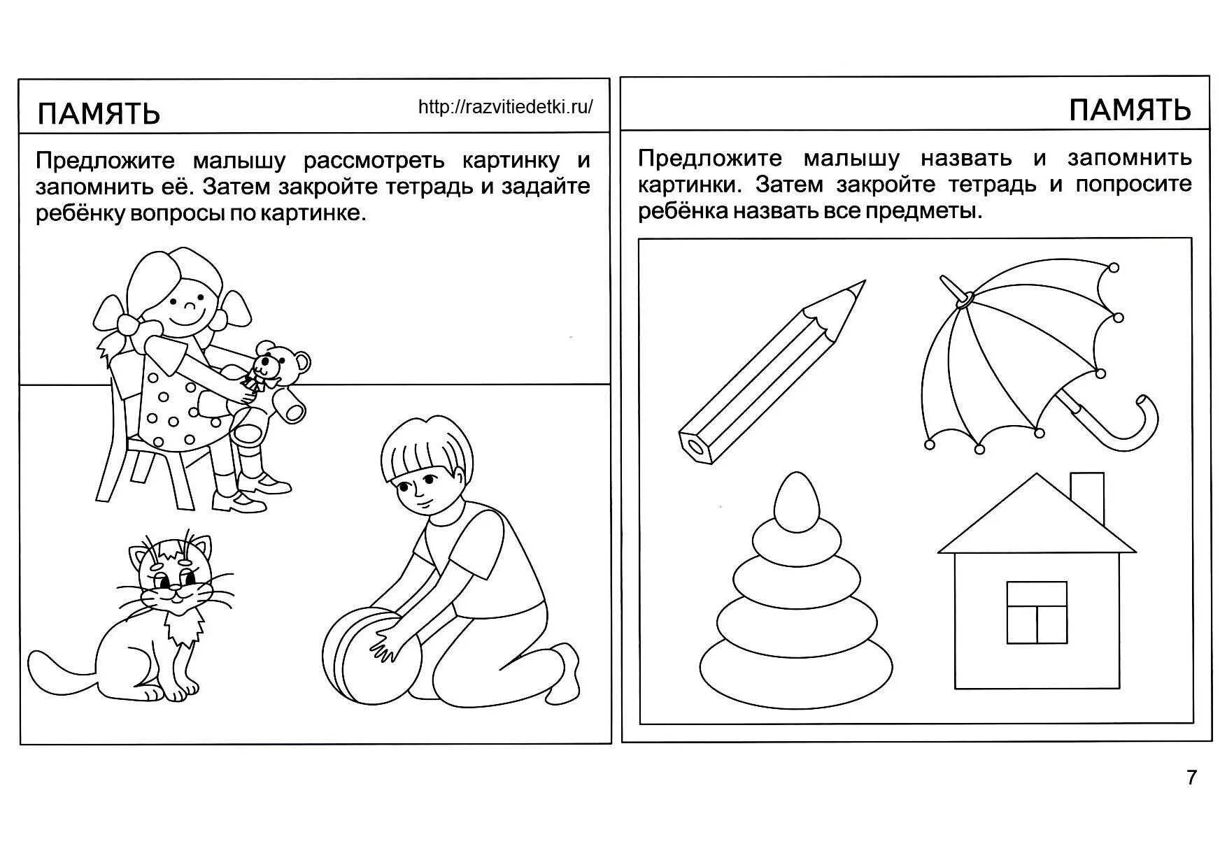 3 задания для памяти. Задание на развитие памяти 3-4 года. Задания на развитие памяти для дошкольников. Задания на память для детей 4 лет. Заланиедля дошкольников память.