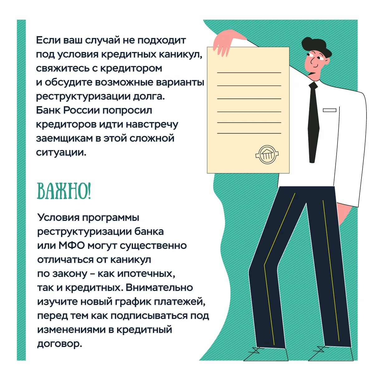 Кредитные каникулы картинка. Банковские каникулы. В каких случаях кредитные каникулы можно. Кредитные каникулы в пандемию. Кредитные каникулы 2022 для физических лиц.